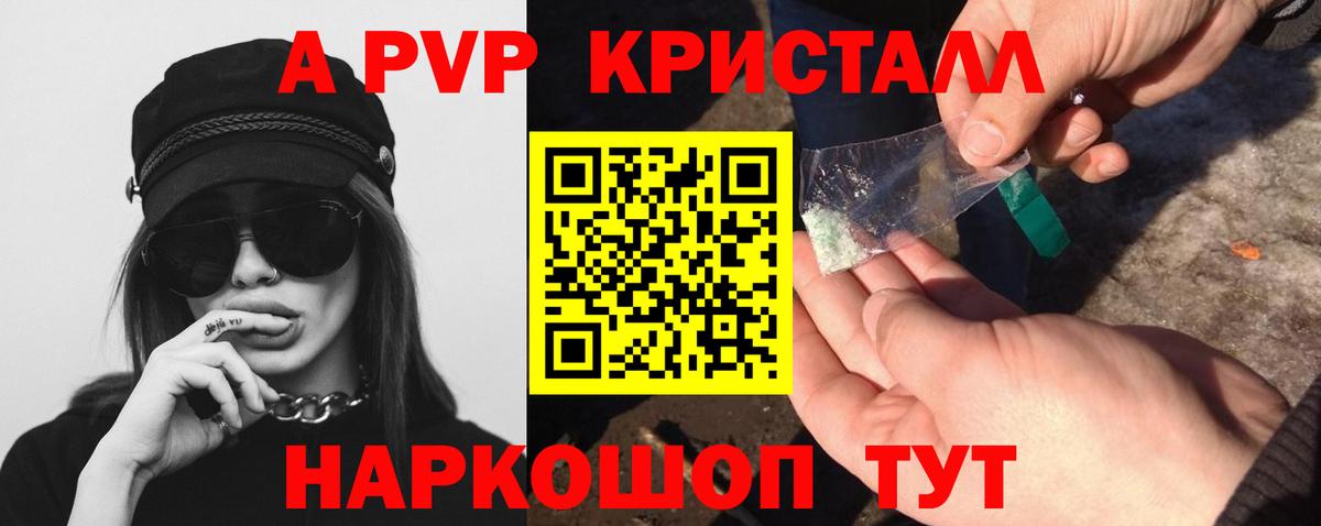 Клинцы  Alpha-PVP Соль  Alpha-PVP  Вход с VPN  Альфа ПВП кристаллы 