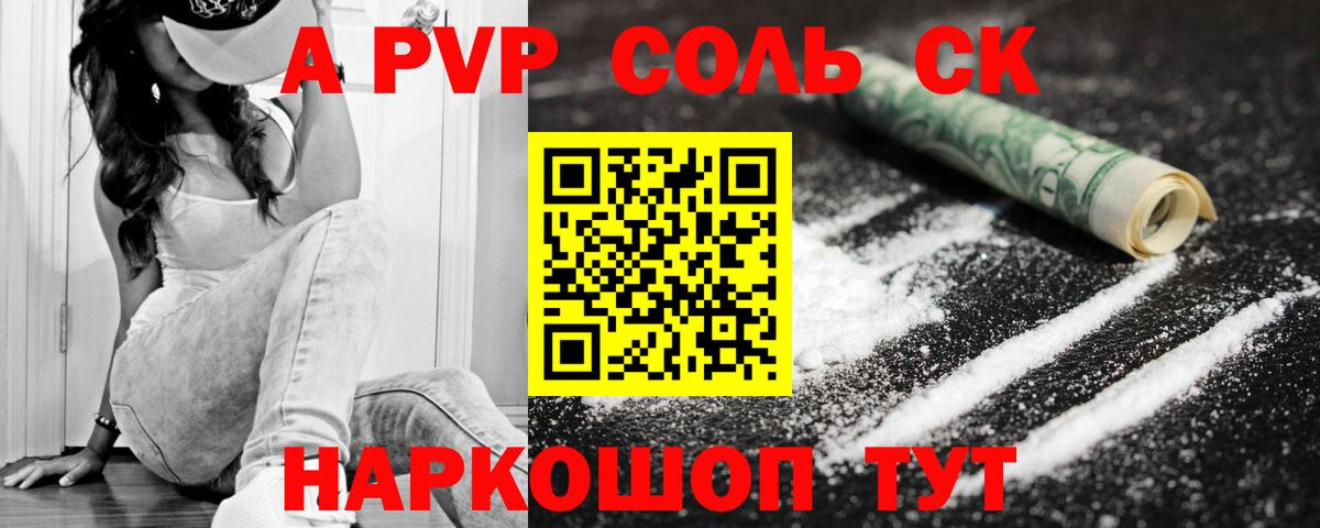 А ПВП Crystall Клинцы