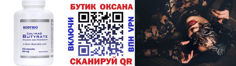БУТИРАТ 1.4BDO  Клинцы 