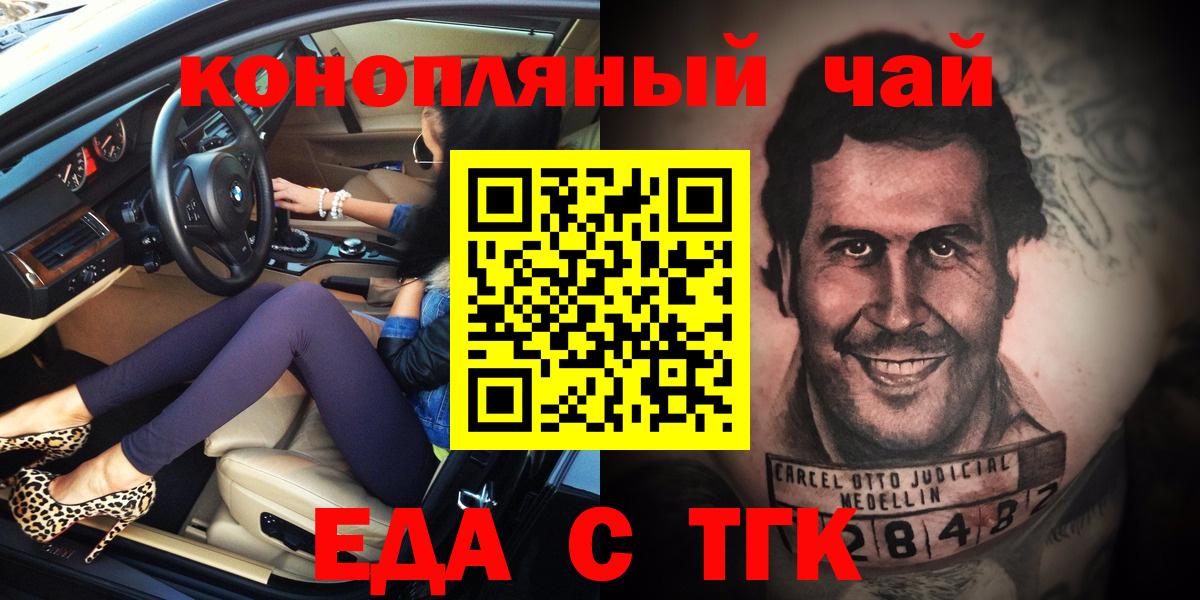 Еда ТГК конопля Клинцы