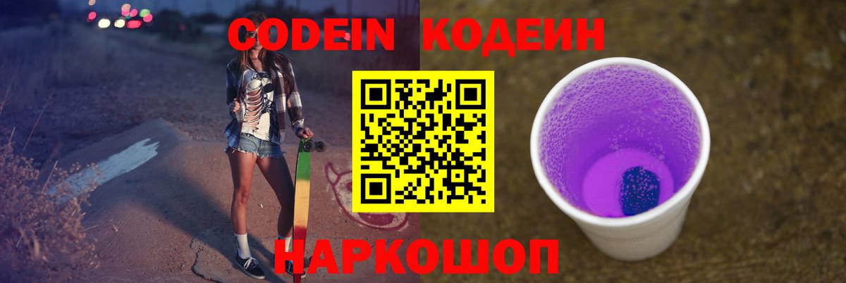 Клинцы  Кодеиновый сироп Lean напиток Lean (лин)  Вход с VPN 