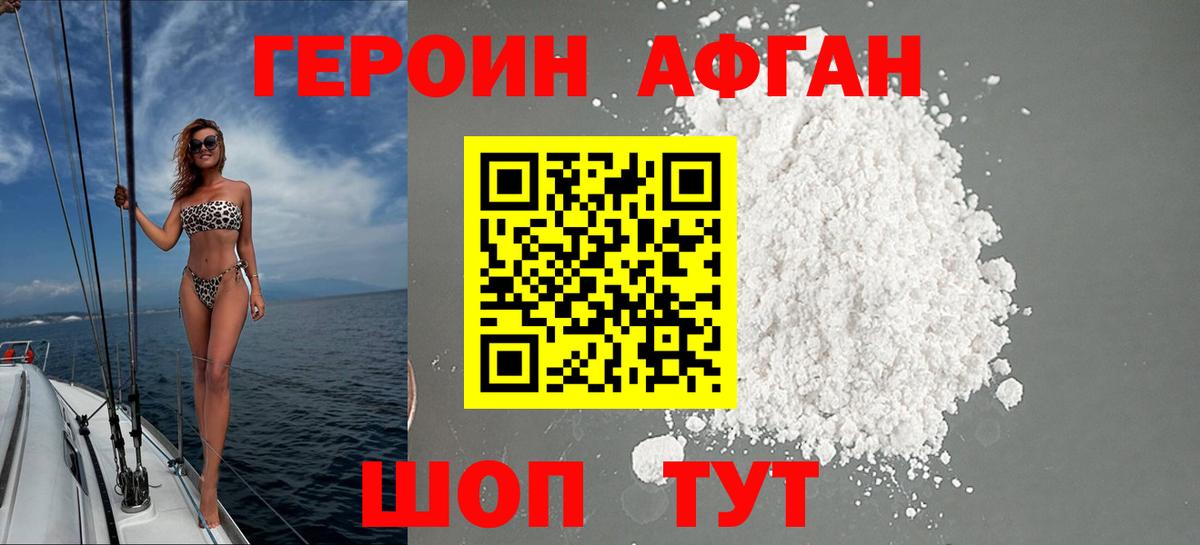Героин хмурый Клинцы