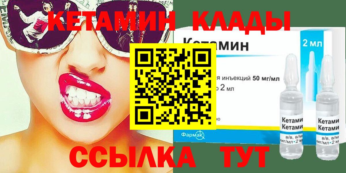 Клинцы  КЕТАМИН VHQ  mega ссылка  Вход с VPN 