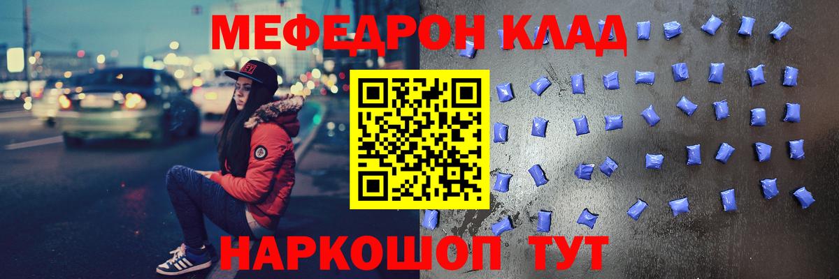 МЕФ 4 MMC  МЕФ  Вход с VPN  Клинцы  Мефедрон кристаллы 