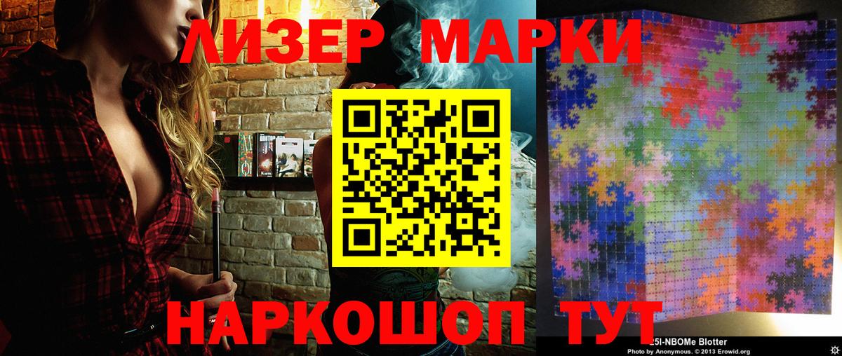 Марки 25I-NBOMe 1,5мг Клинцы